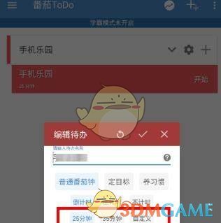 《番茄ToDo》專注時(shí)間設(shè)置教程