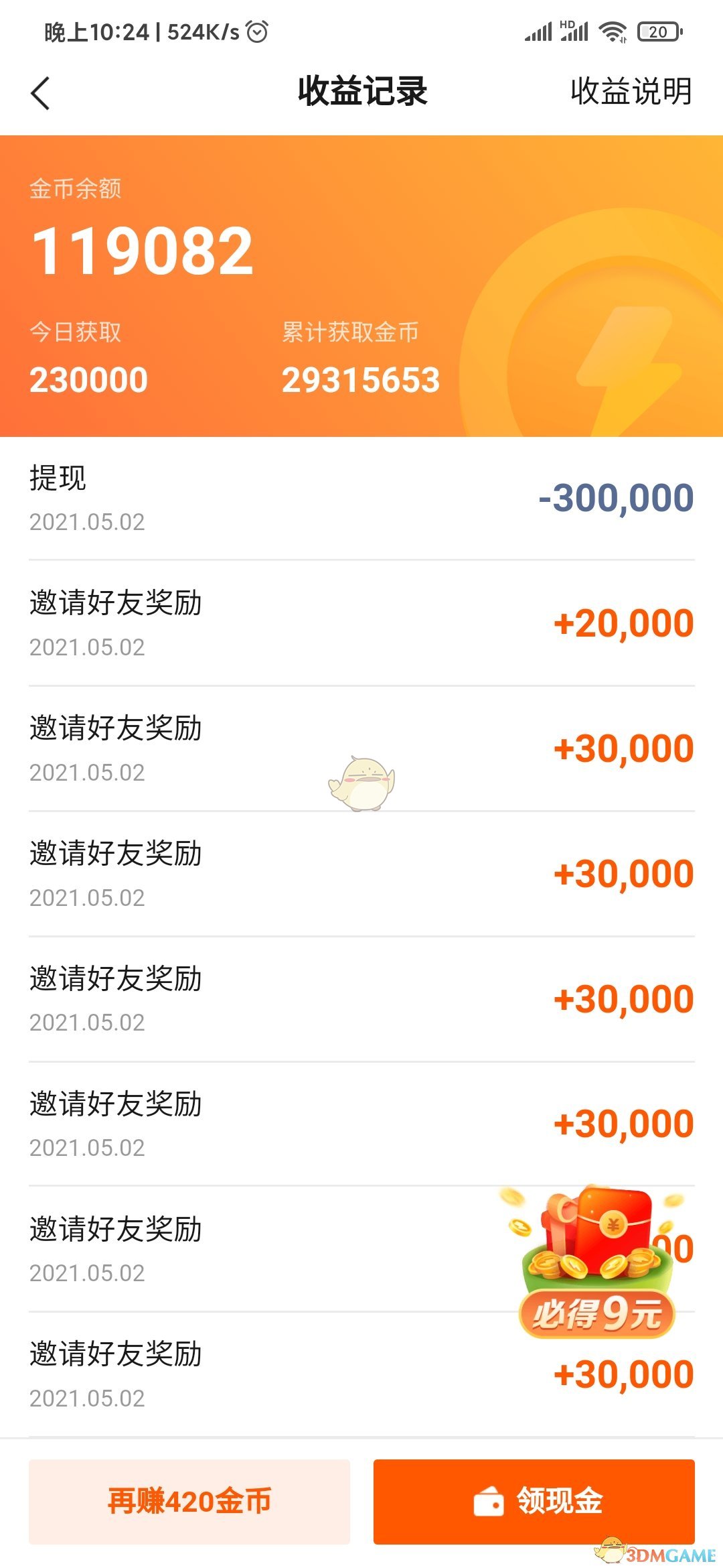 《快看點》每次提現(xiàn)次數(shù)說明