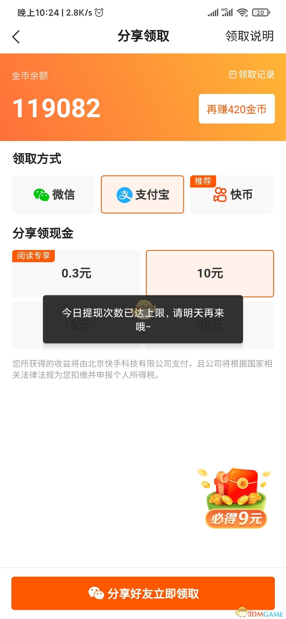 《快看點》每次提現(xiàn)次數(shù)說明