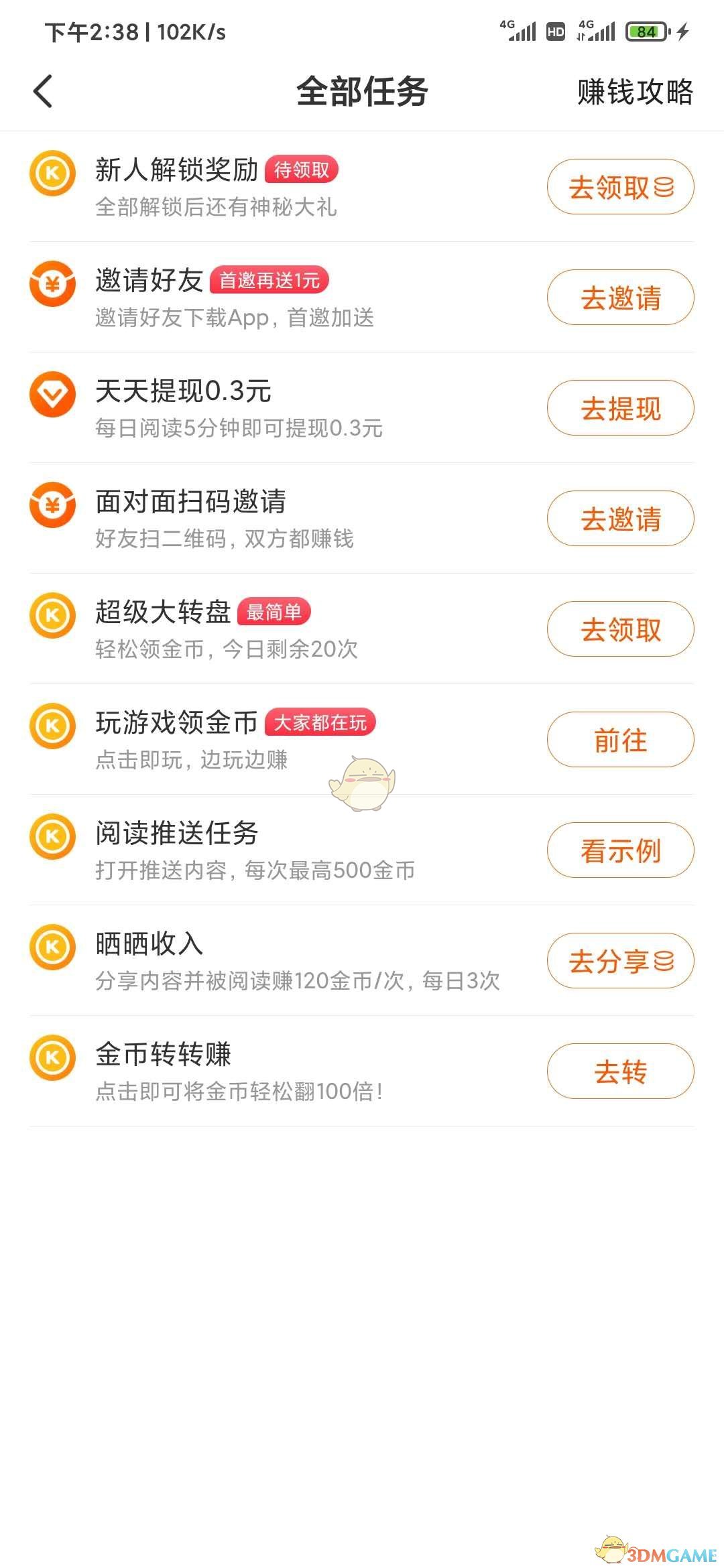 《快看點》app賺錢靠譜嗎
