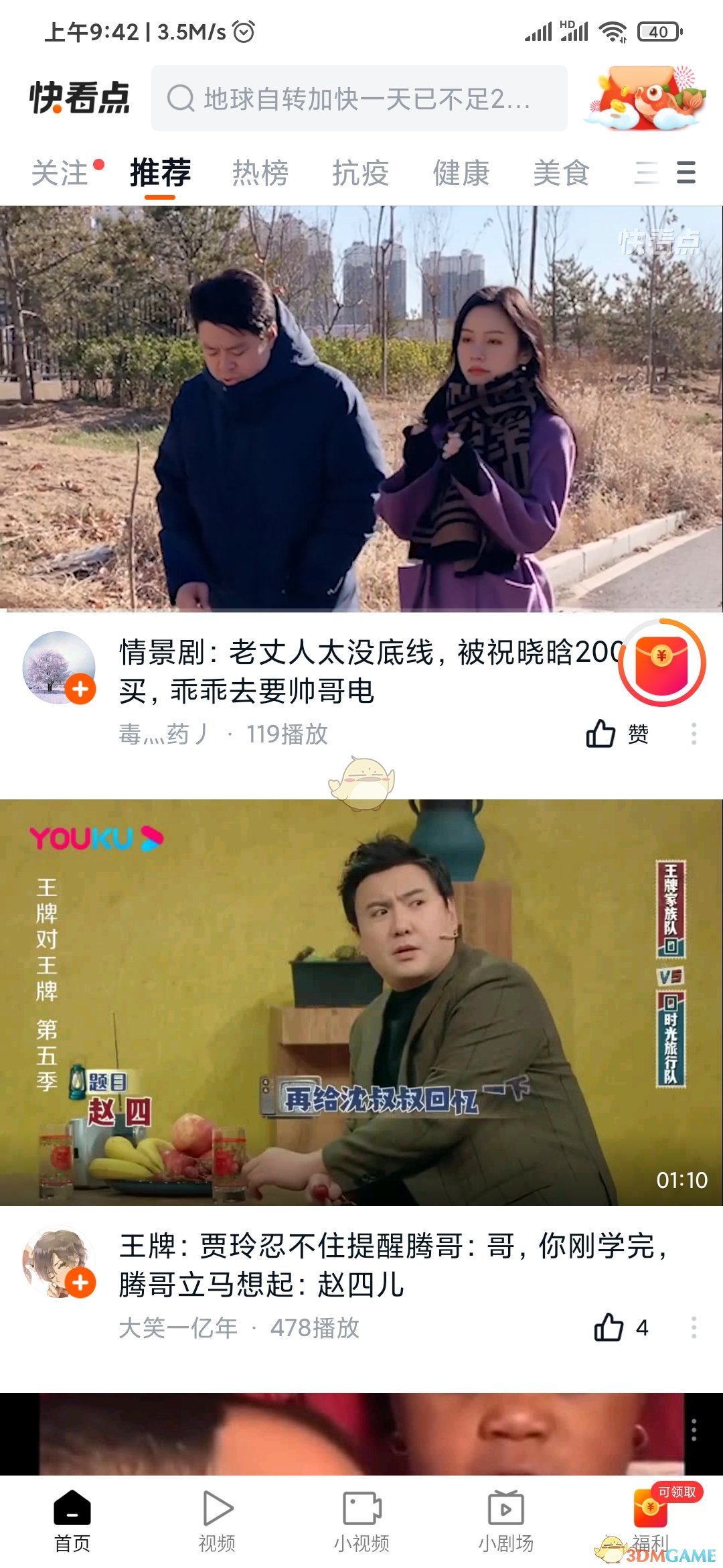 《快看點》熱榜查看方法