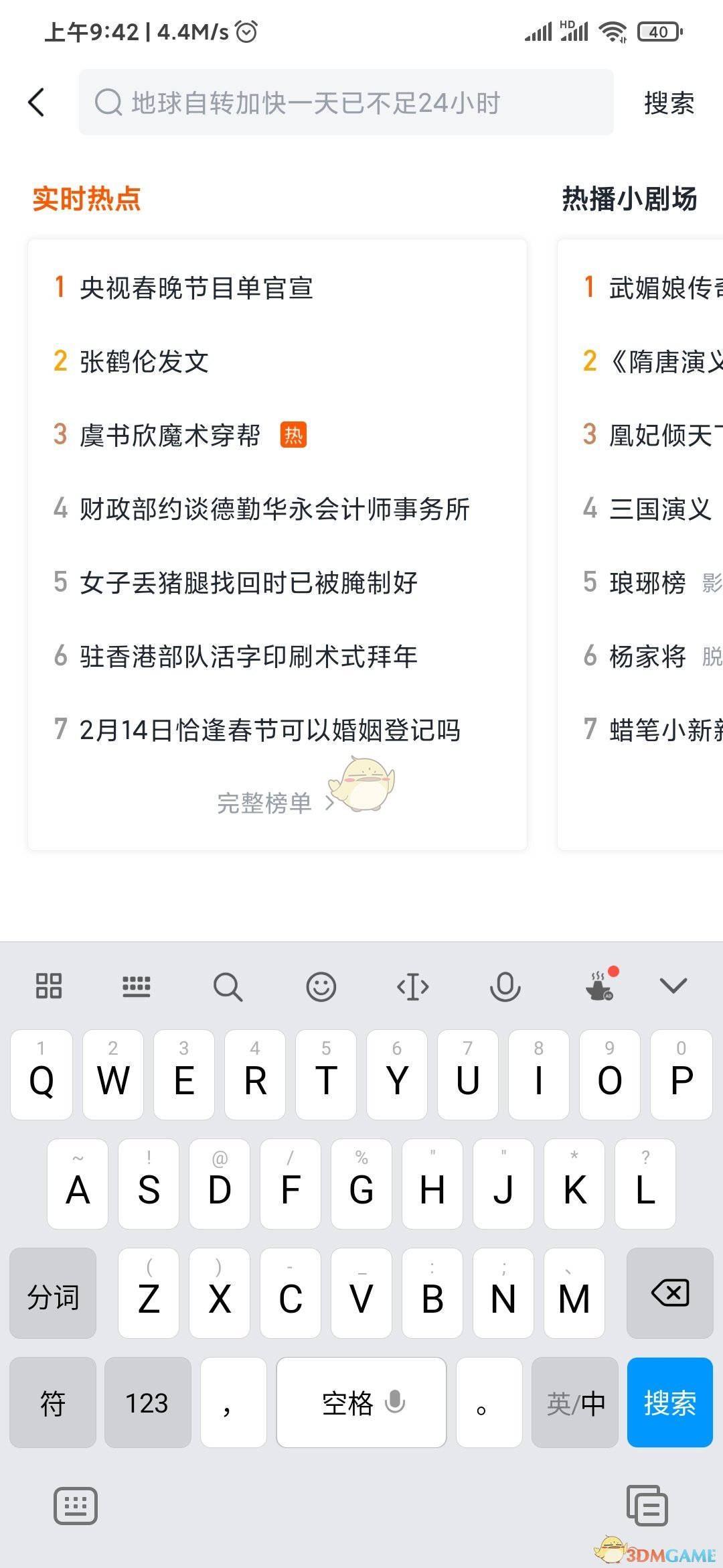 《快看點》熱榜查看方法
