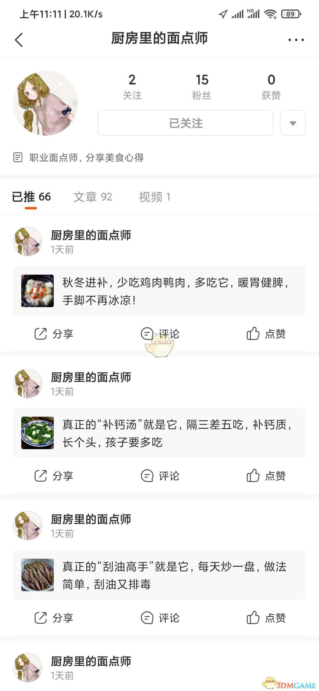 取消關(guān)注操作示例