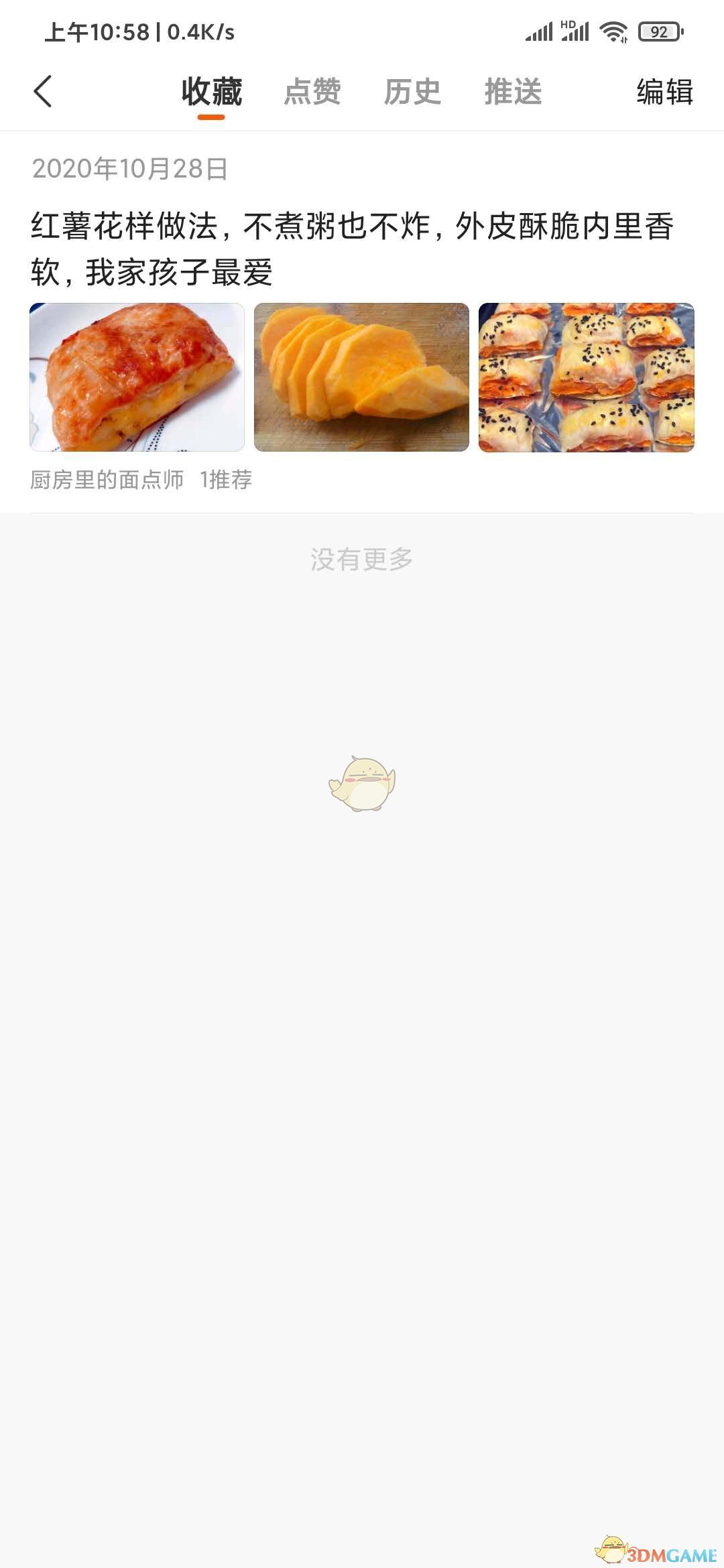 《快看點(diǎn)》取消收藏方法
