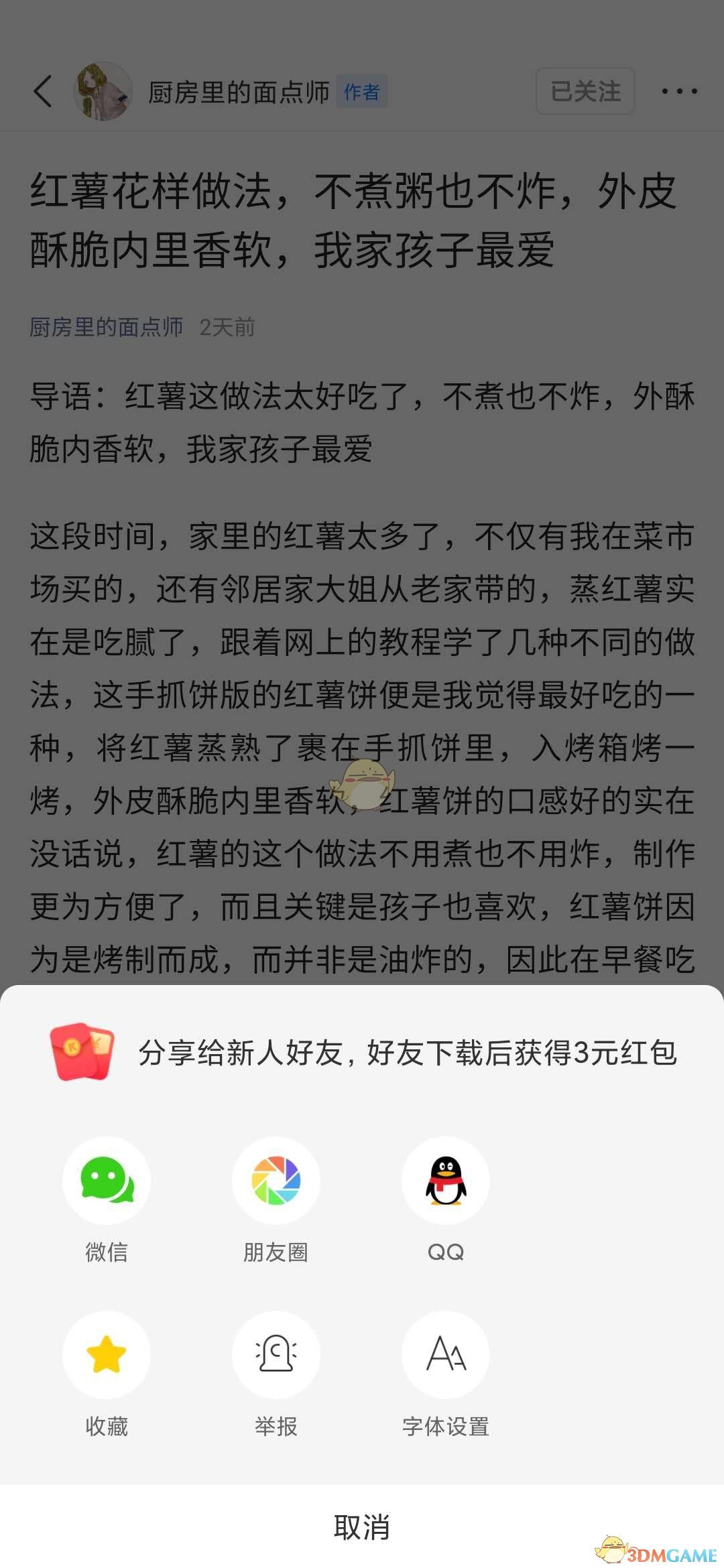 《快看點(diǎn)》取消收藏方法