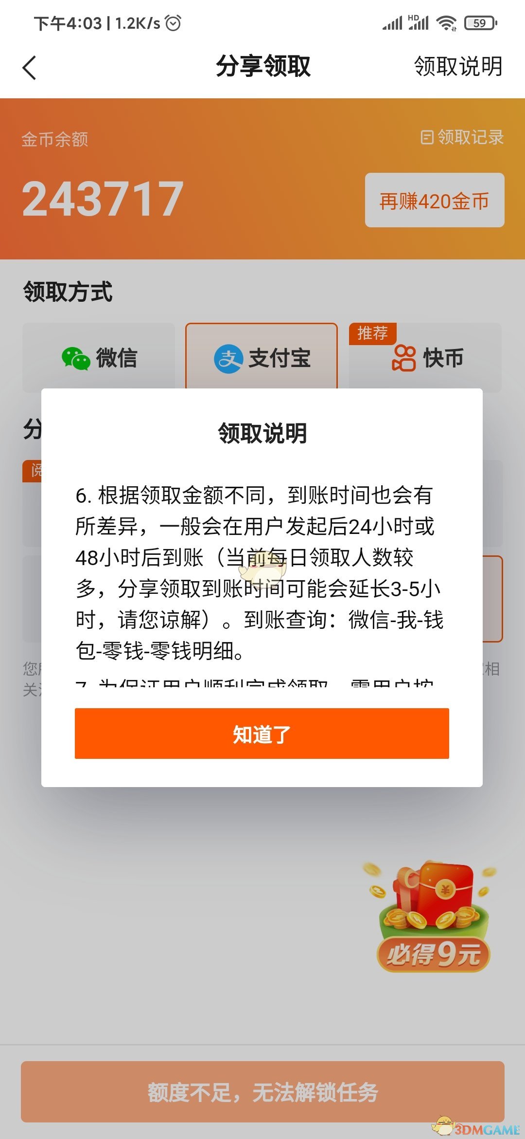《快看點》提現(xiàn)到賬時間介紹
