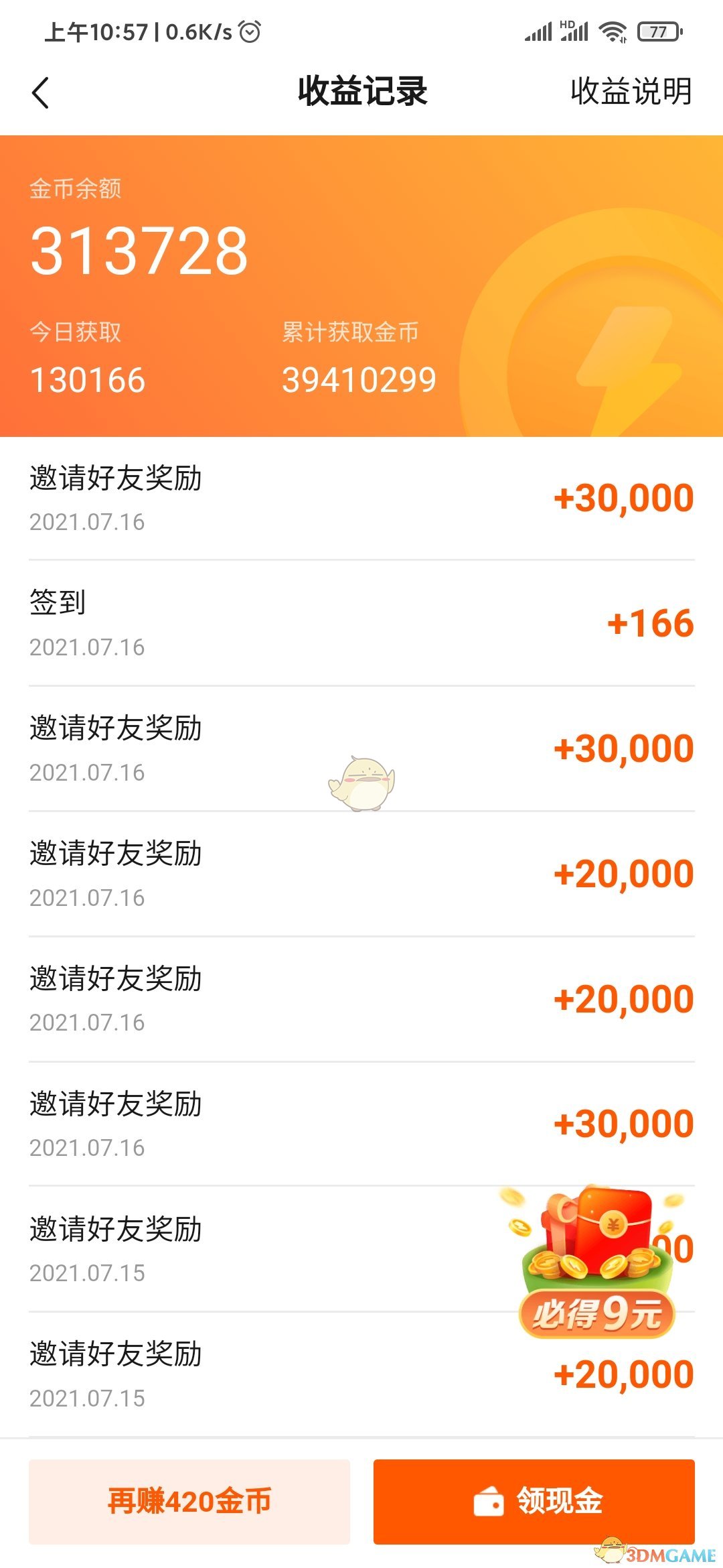 《快看點》提現(xiàn)入口介紹