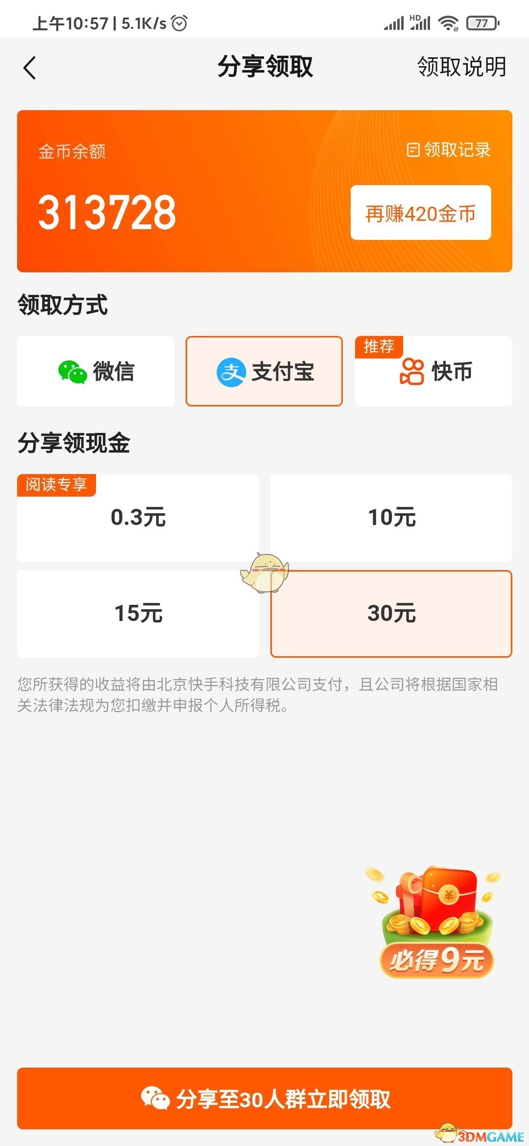 《快看點》提現(xiàn)入口介紹