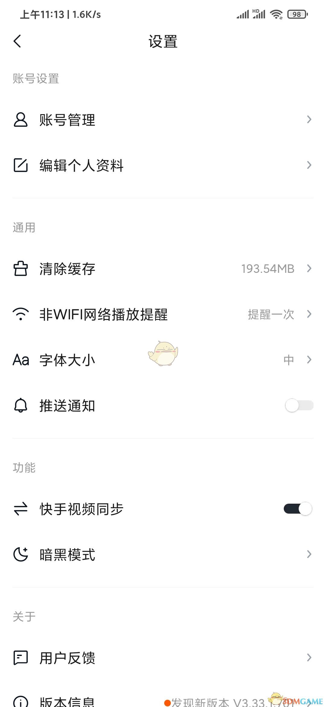 《快看點(diǎn)》解綁快手號(hào)教程