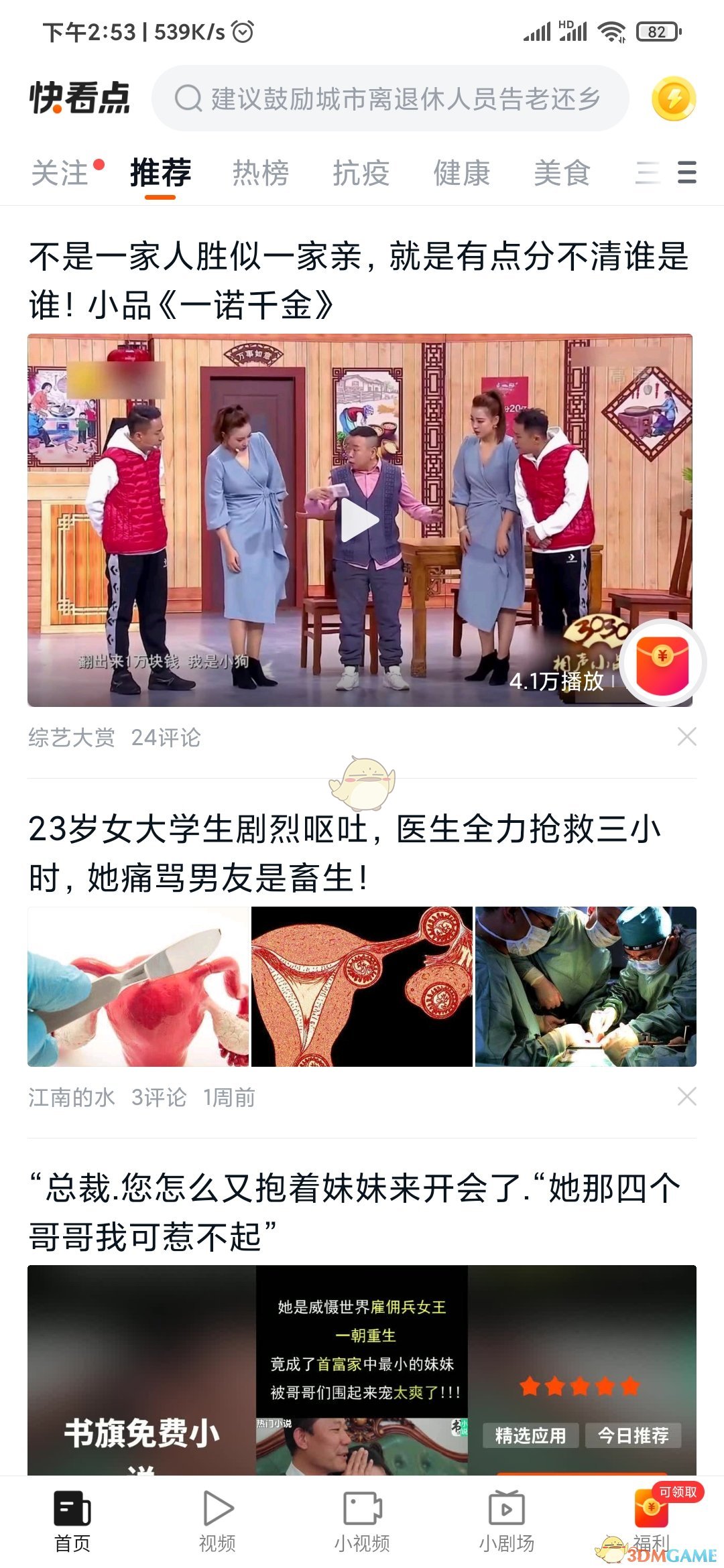 《快看點(diǎn)》邀請(qǐng)碼查看方法