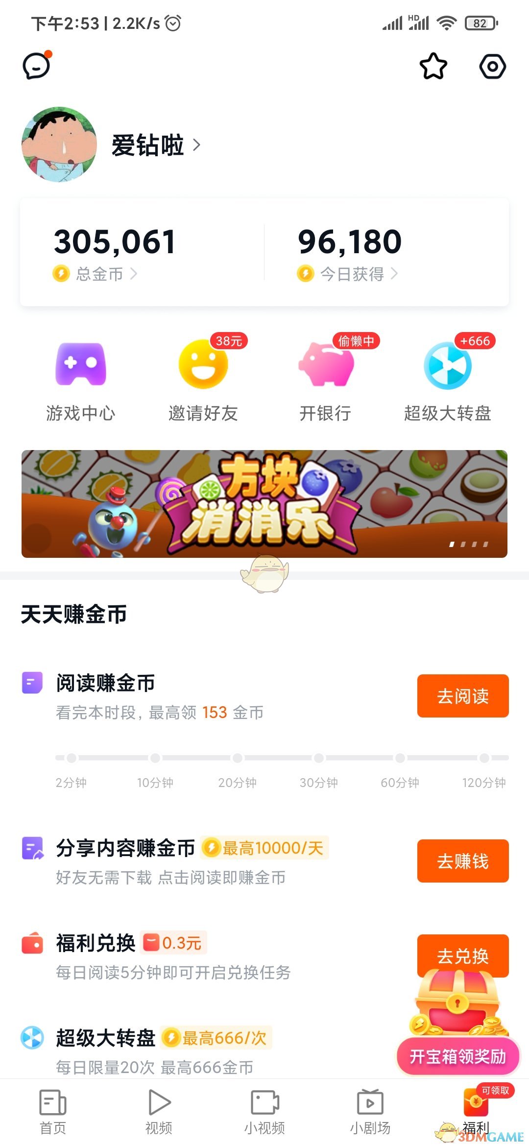《快看點(diǎn)》邀請(qǐng)碼查看方法