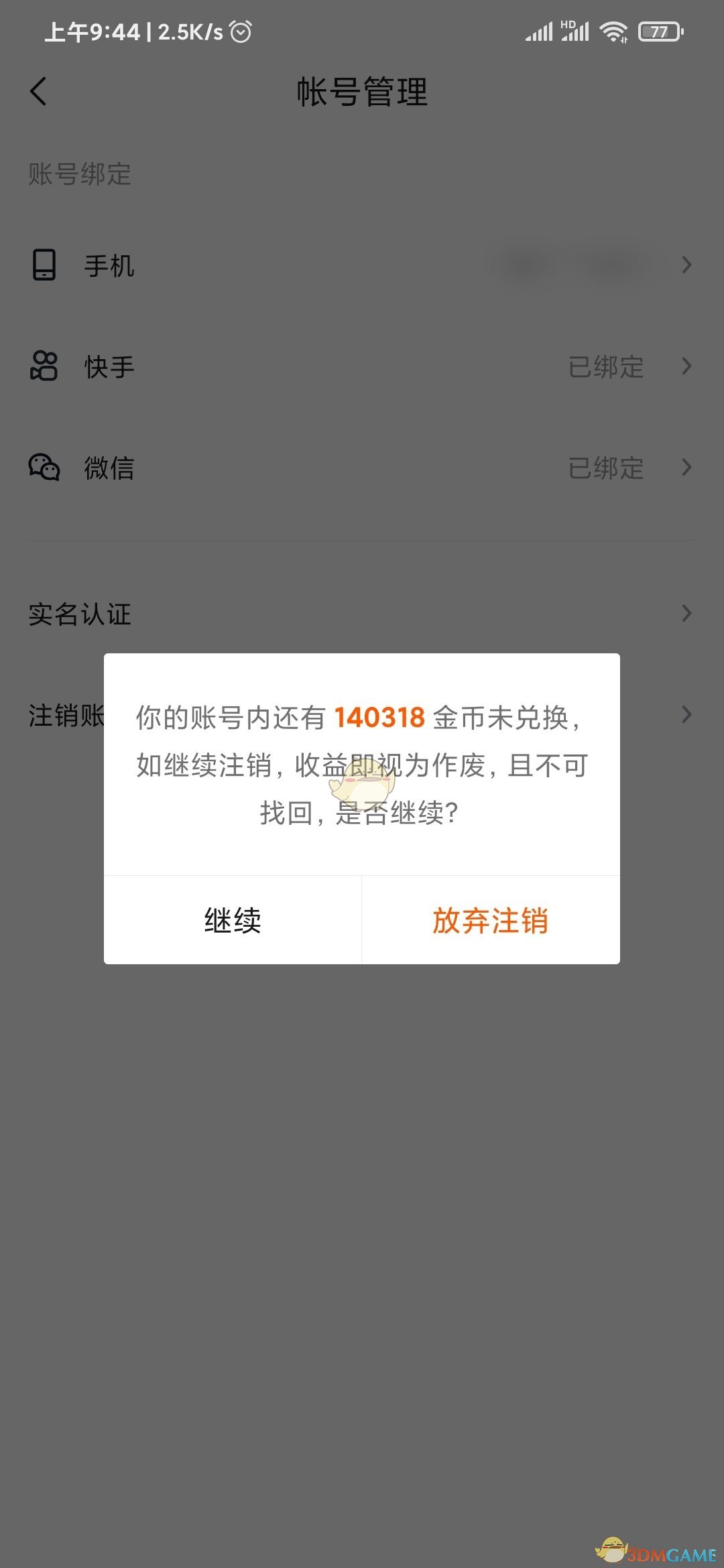快看點(diǎn)解綁微信號(hào)教程