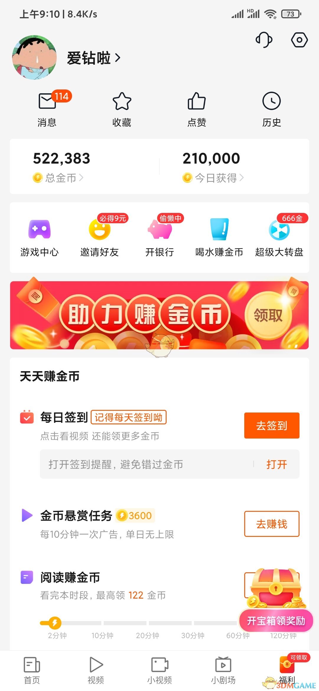 快看點(diǎn)查看歷史記錄步驟