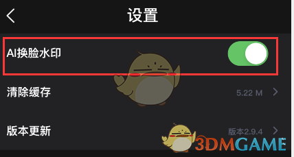 《愛(ài)字幕》換臉視頻水印關(guān)閉方法