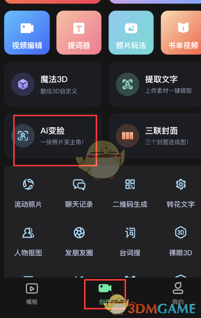 《愛字幕》AI換臉視頻制作教程