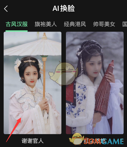 《愛字幕》AI換臉視頻制作教程