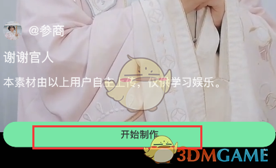 《愛字幕》AI換臉視頻制作教程