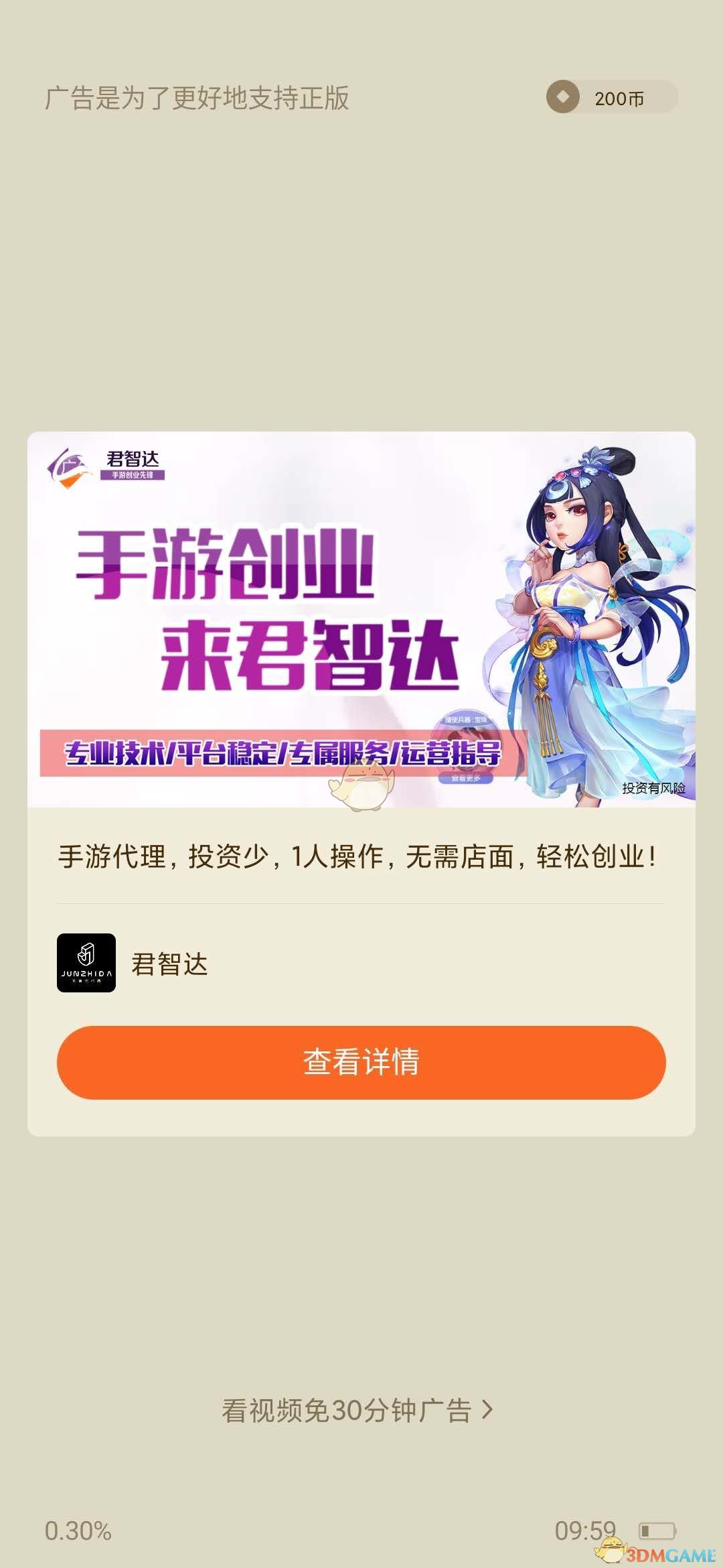 番茄小說廣告關(guān)閉方法