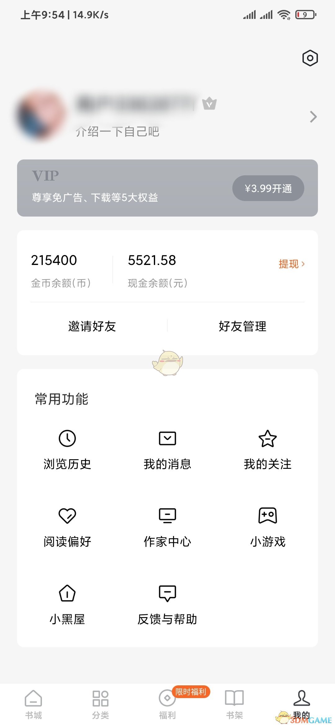 《番茄小說(shuō)》作者申請(qǐng)方法