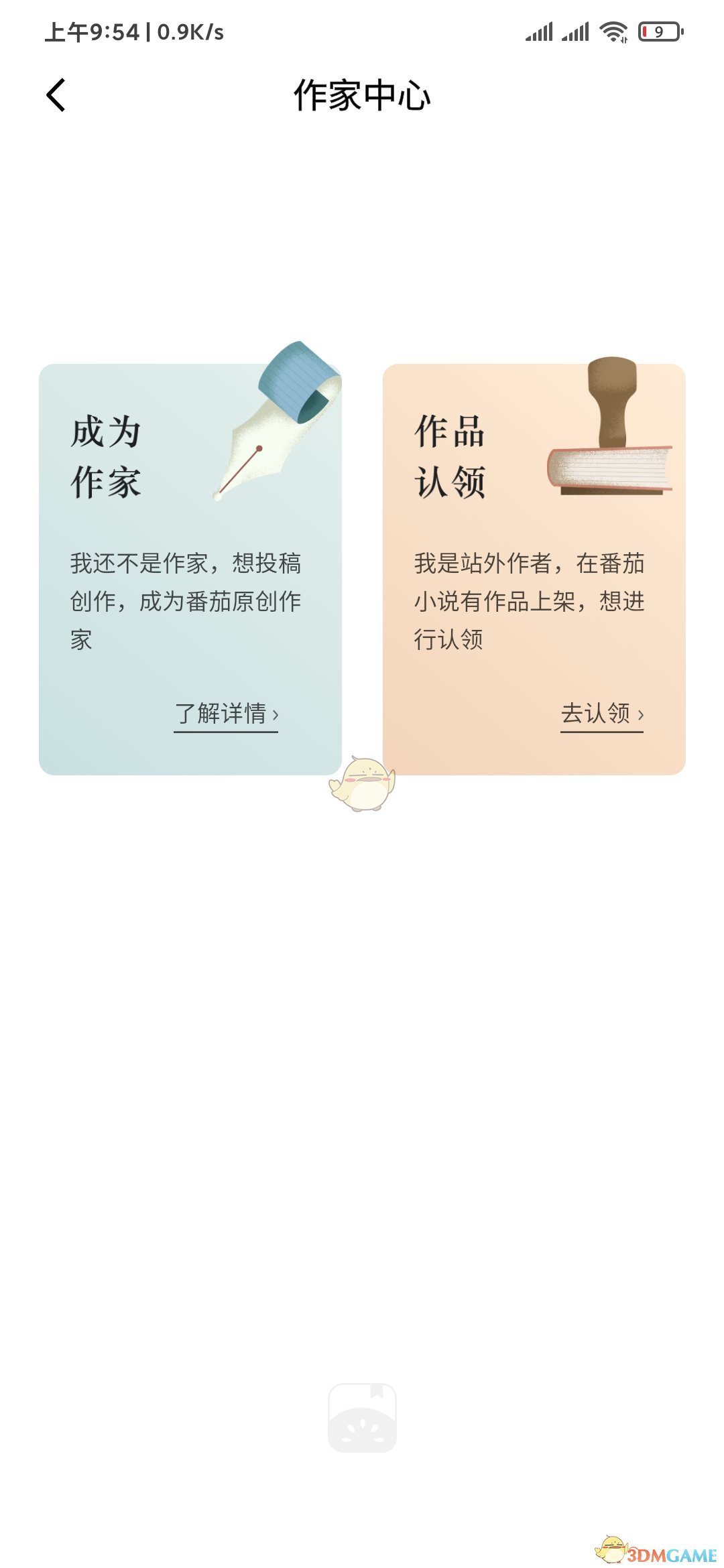 《番茄小說(shuō)》作者申請(qǐng)方法