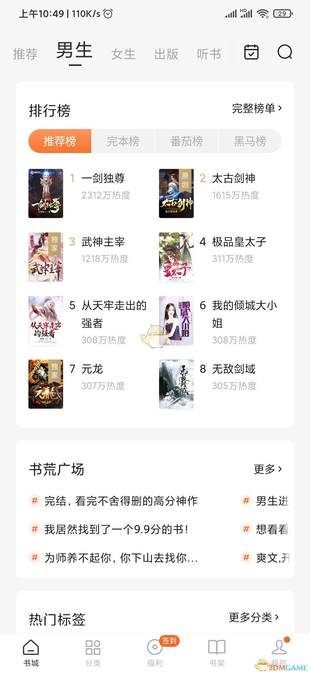 《番茄小說》書荒廣場入口