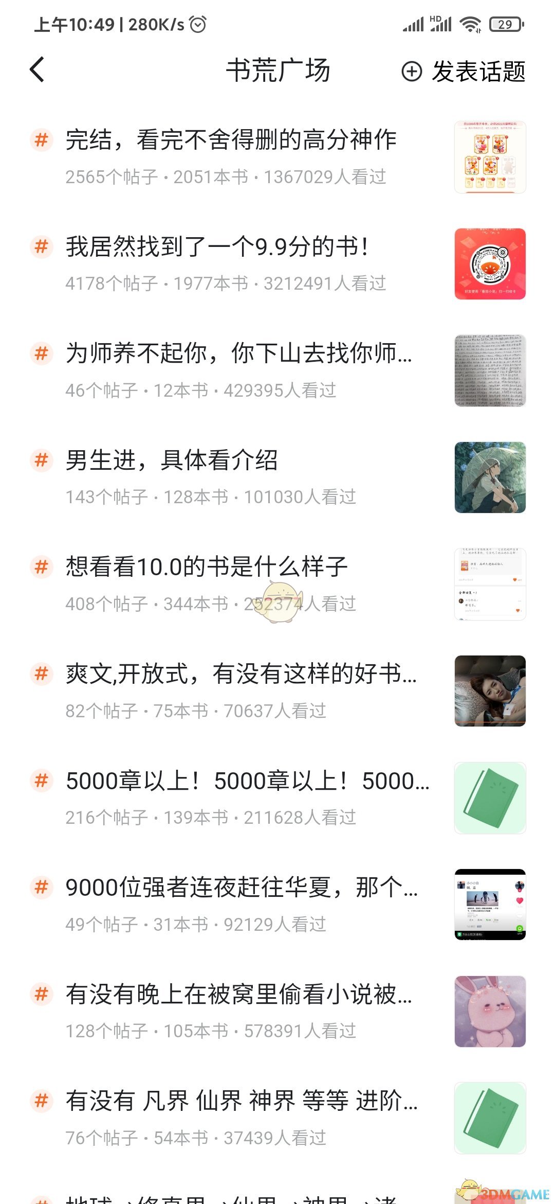 《番茄小說》書荒廣場入口