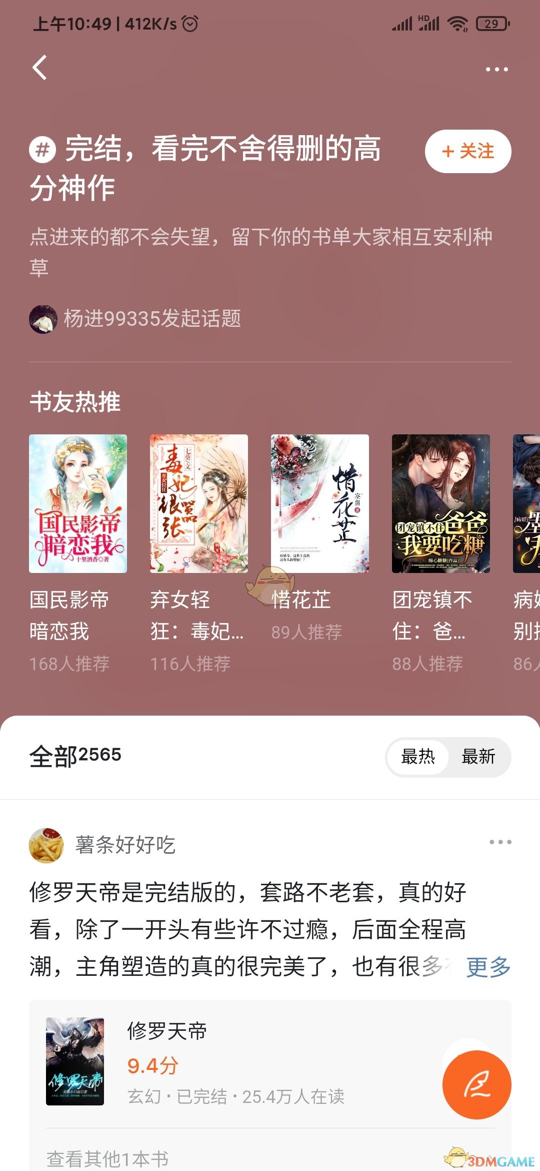 《番茄小說》書荒廣場入口