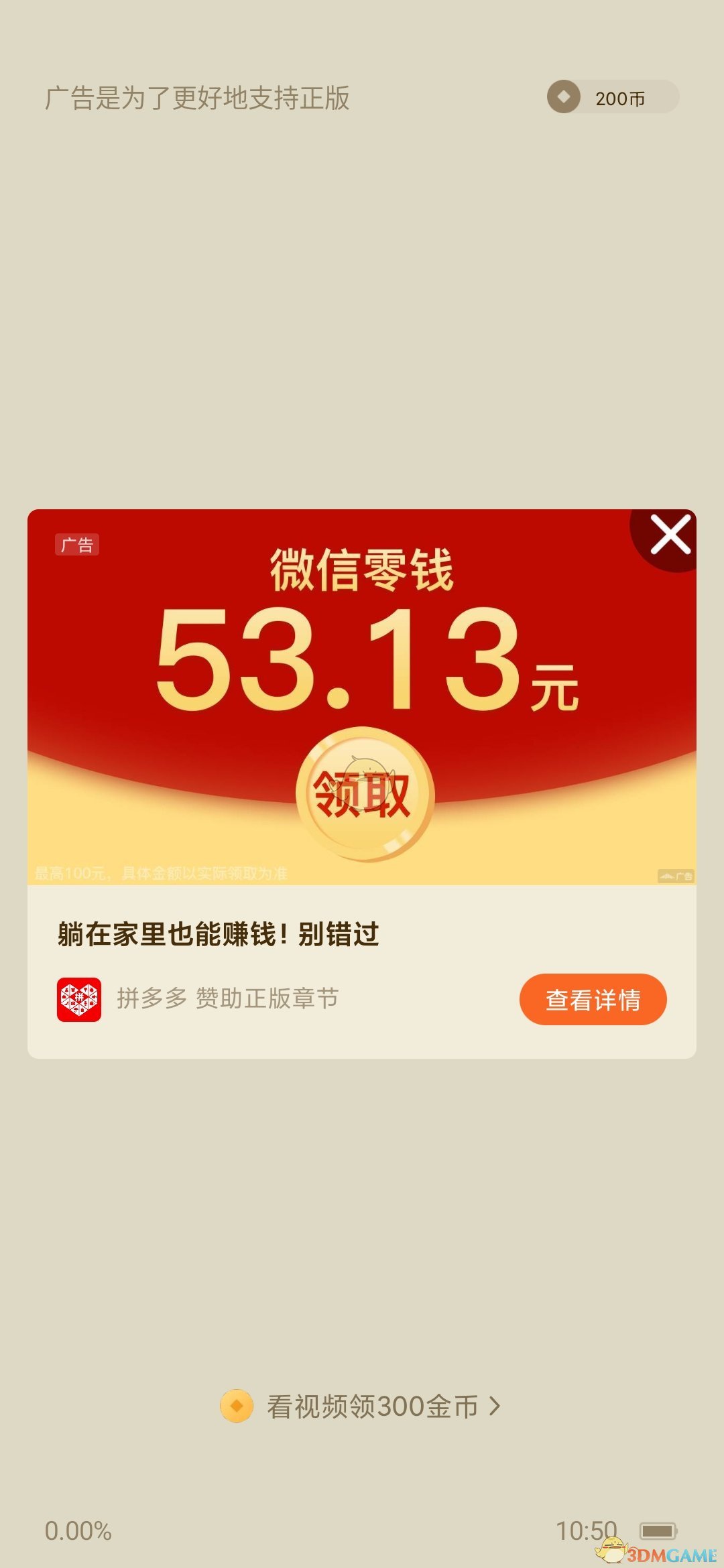 番茄小說(shuō)看視頻免廣告的方法