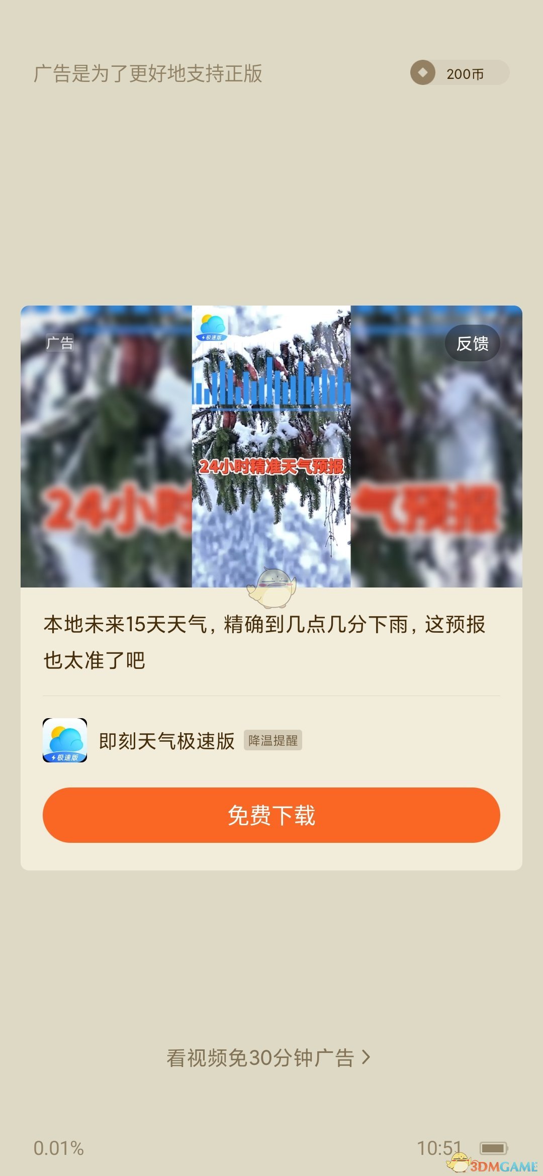 番茄小說(shuō)看視頻免廣告的方法