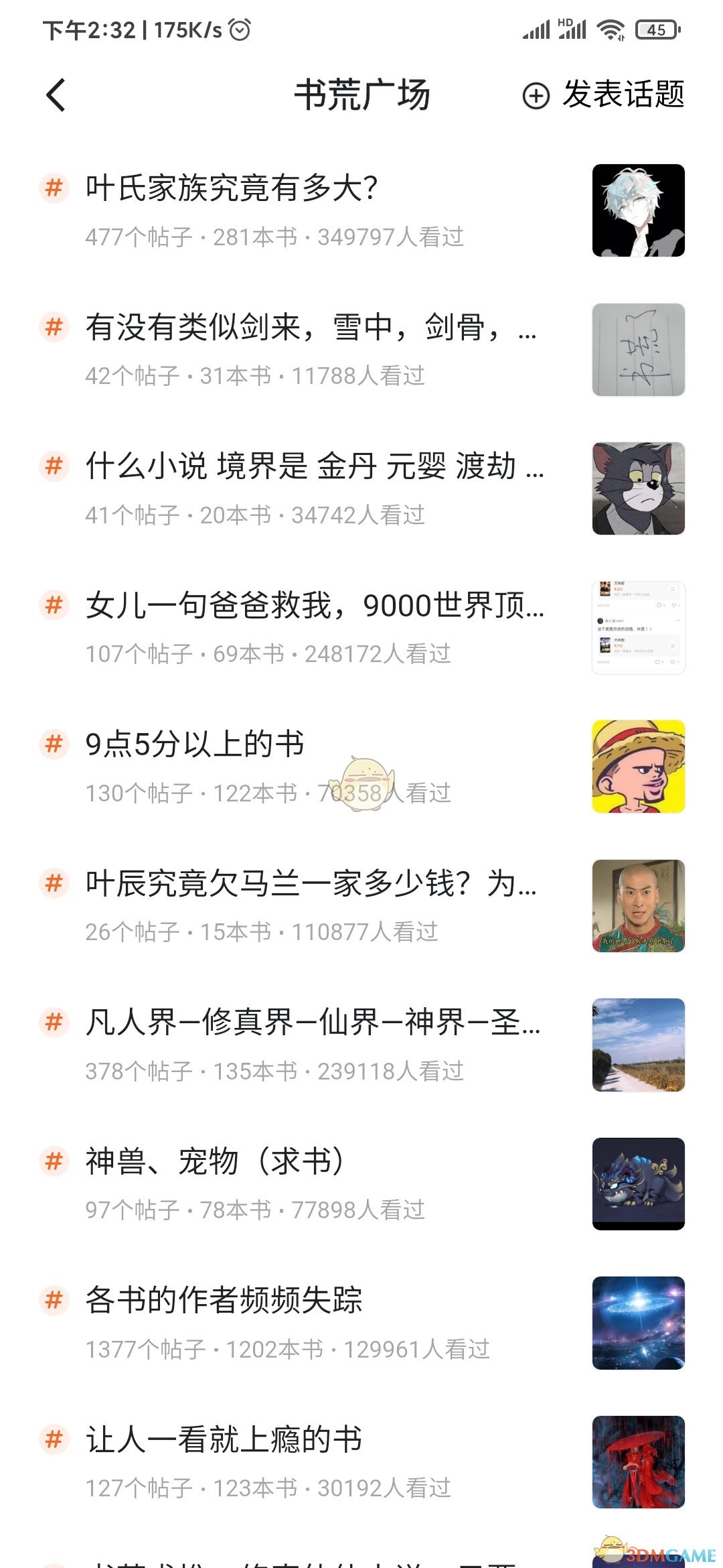 如何在番茄小說發(fā)布話題