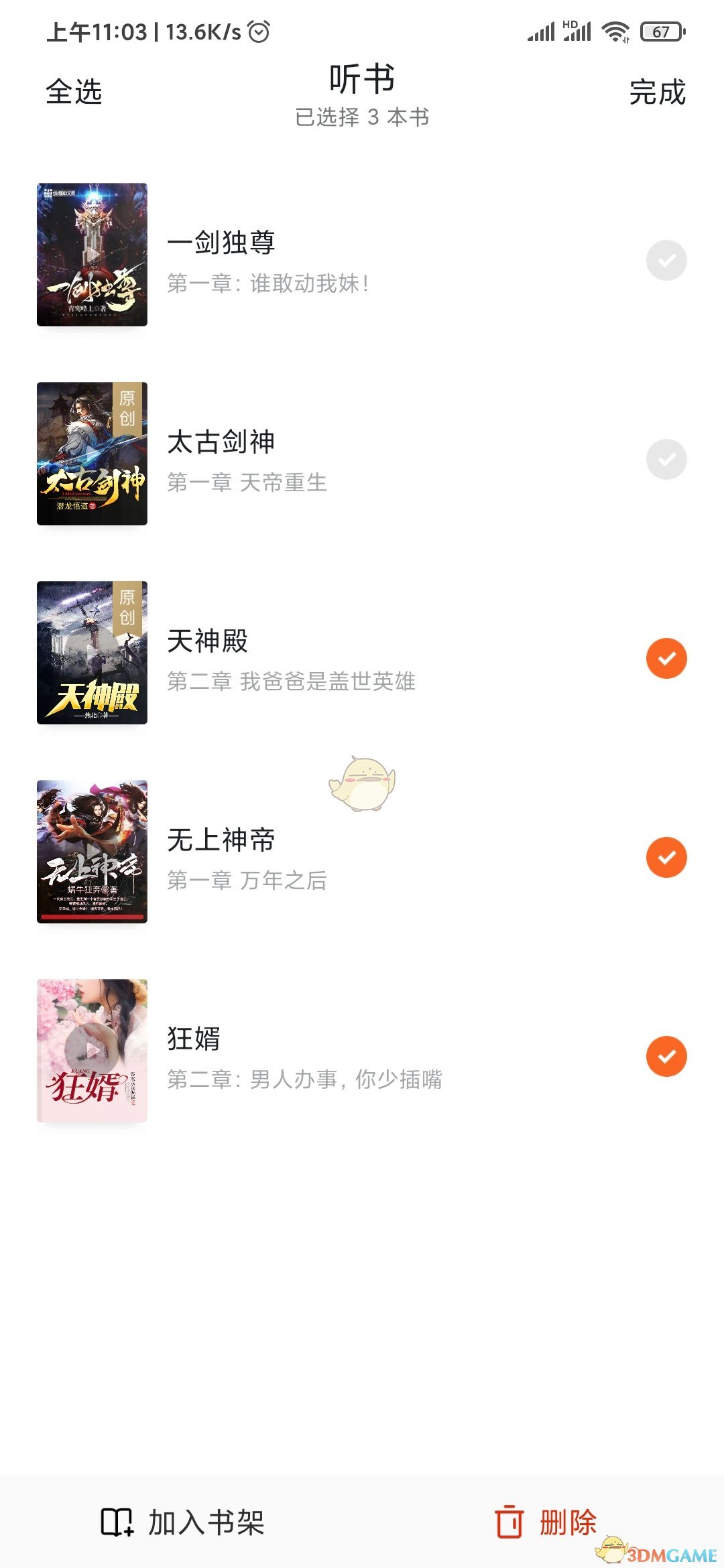《番茄小說》瀏覽歷史查看方法