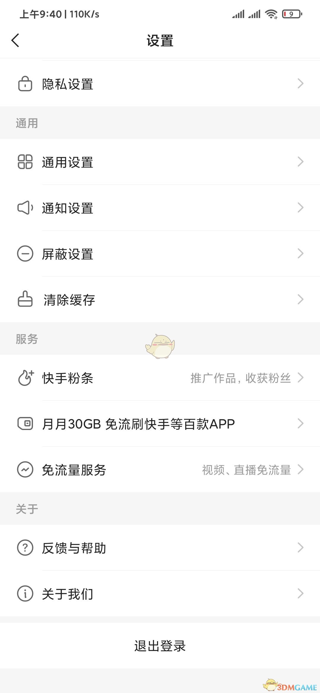 快手極速版切換賬號(hào)方式