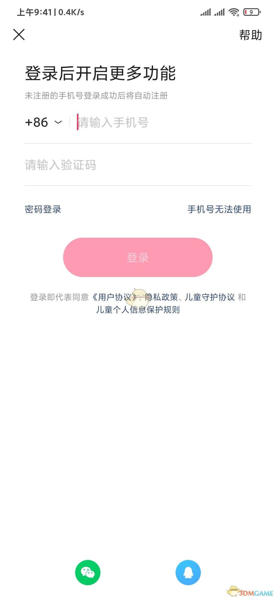 快手極速版切換賬號(hào)方式