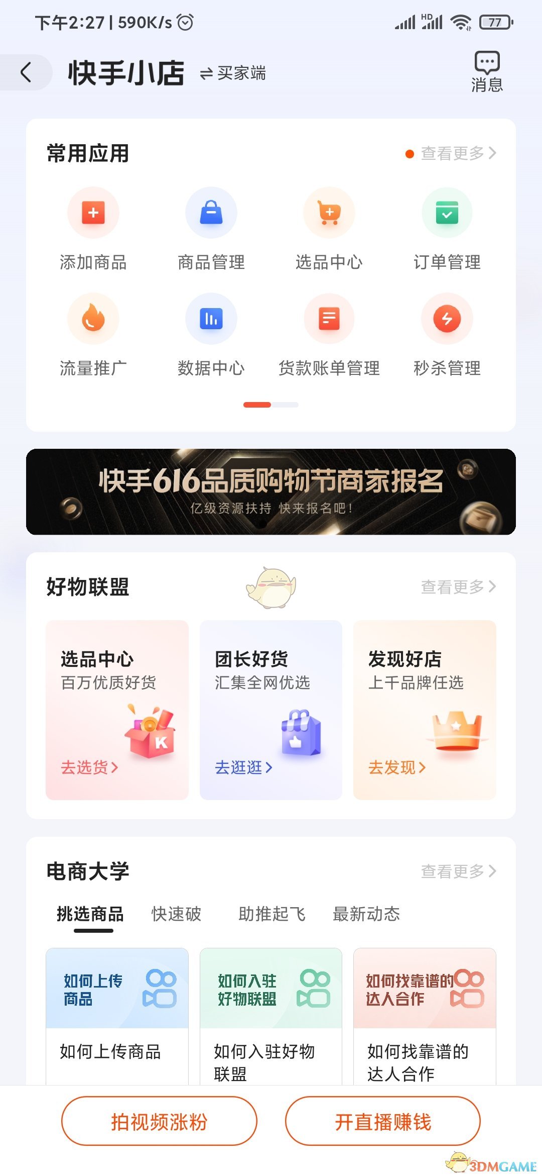 《快手極速版》小店添加商品方法
