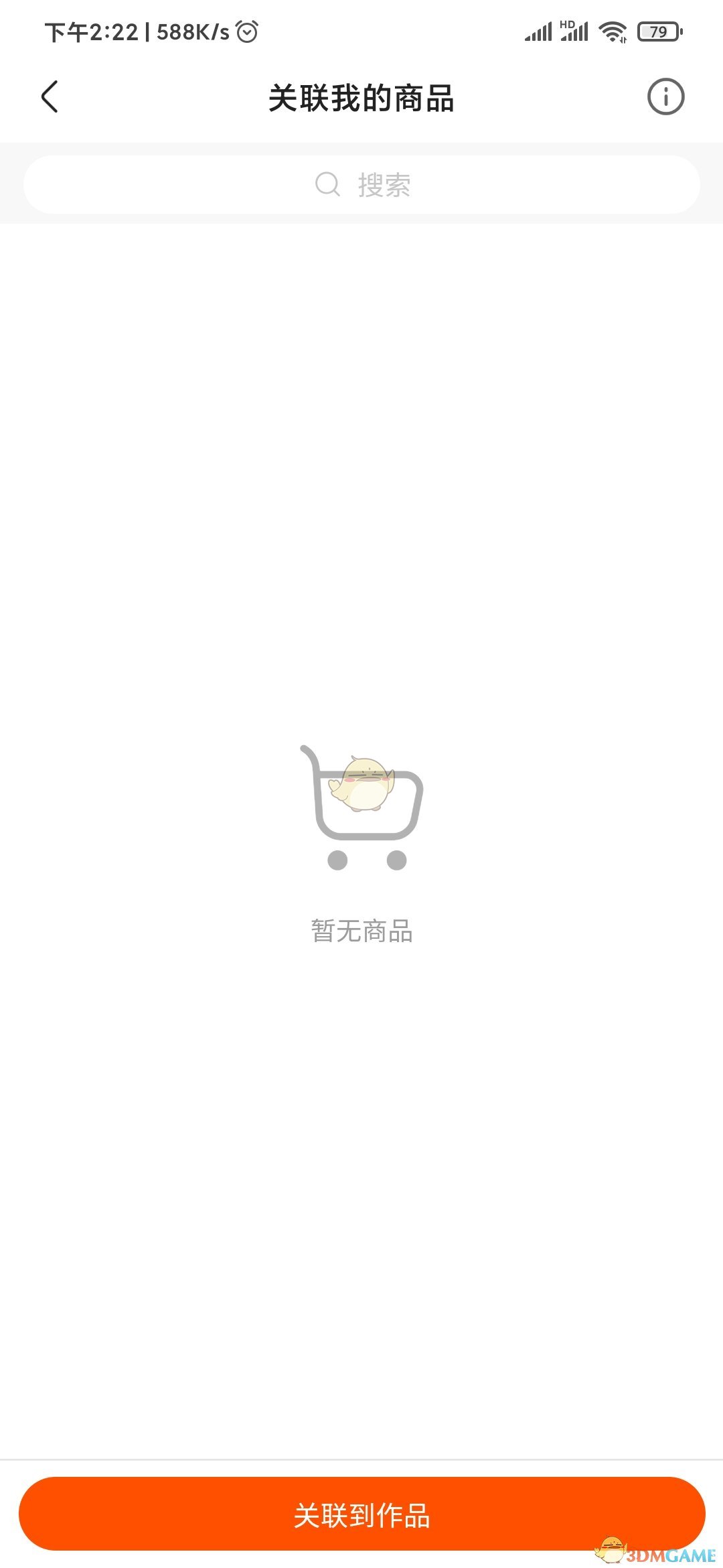 《快手極速版》小店添加商品方法