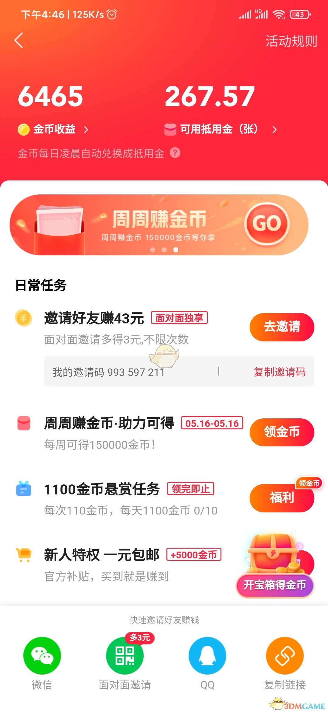 《快手極速版》每日開寶箱次數(shù)介紹