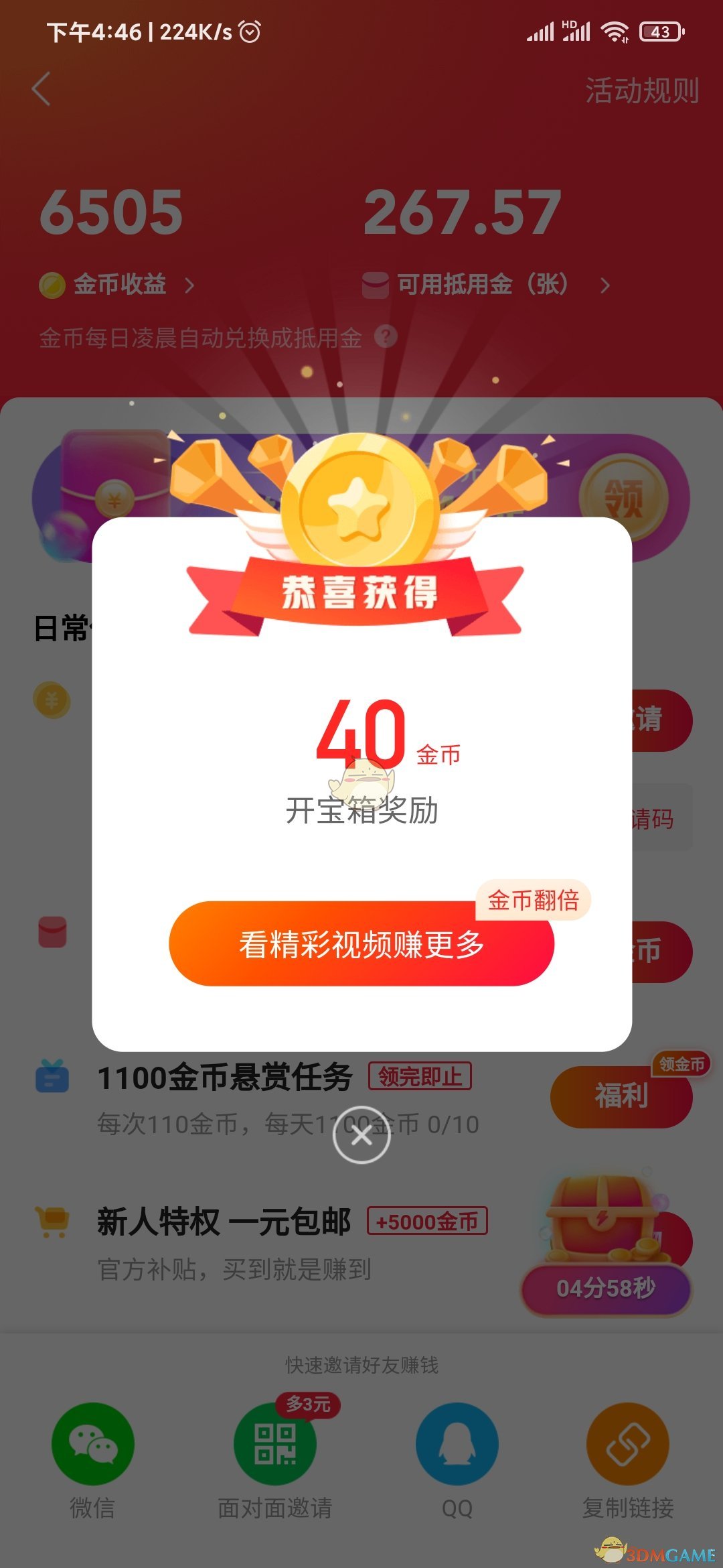 《快手極速版》每日開寶箱次數(shù)介紹