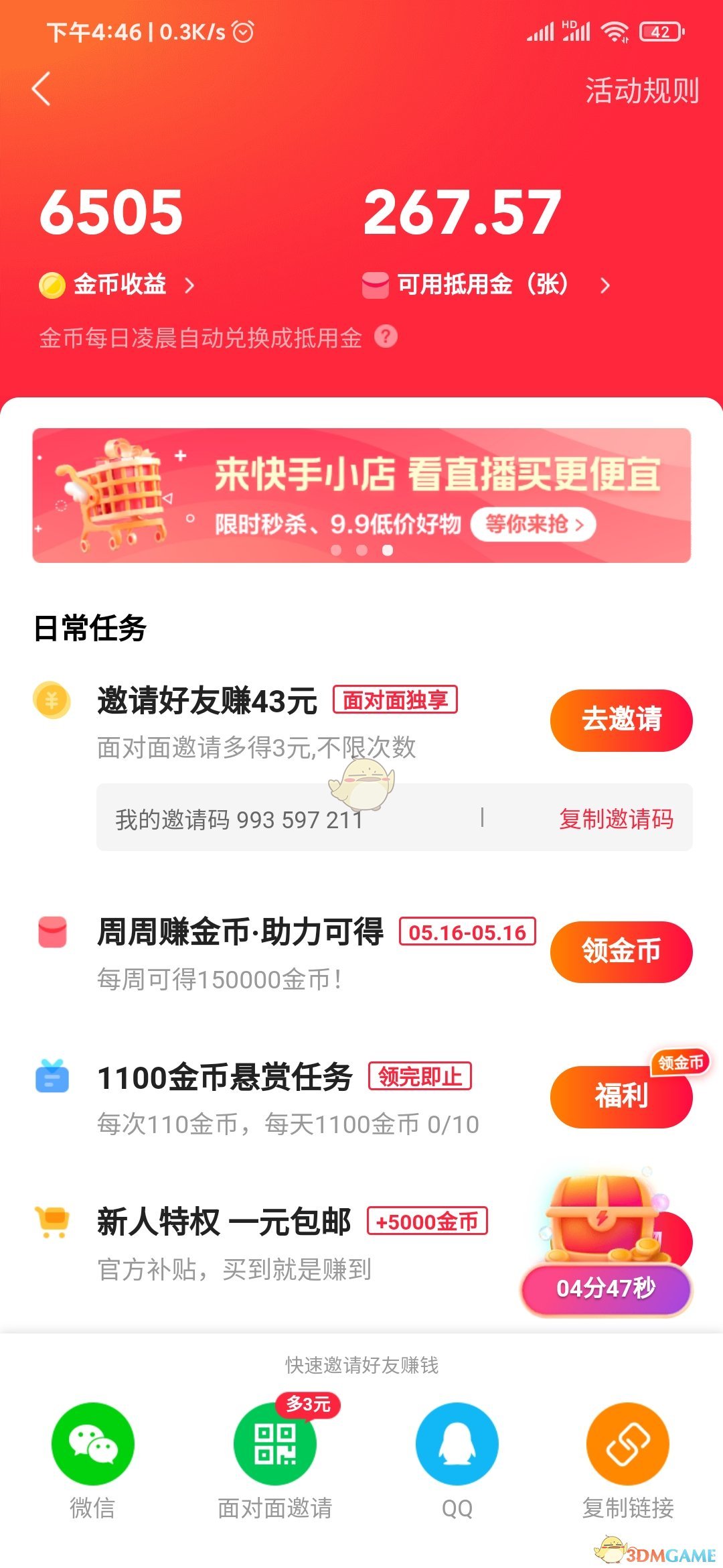 《快手極速版》每日開寶箱次數(shù)介紹