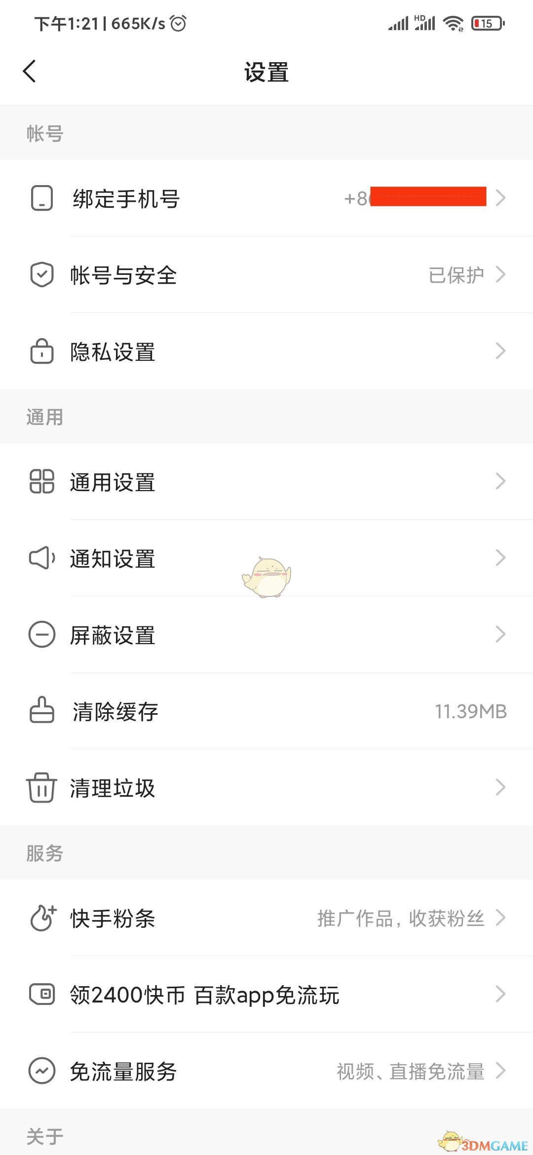 《快手極速版》熟人圈設(shè)置方法