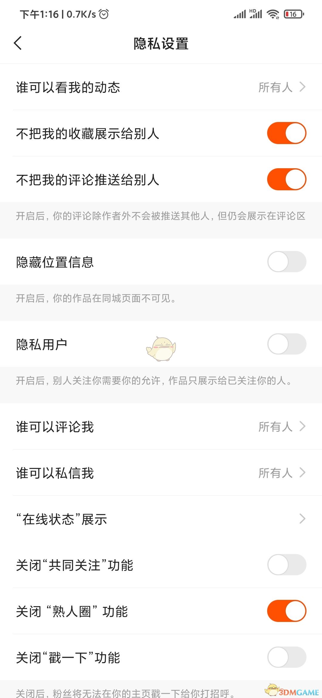 《快手極速版》熟人圈設(shè)置方法