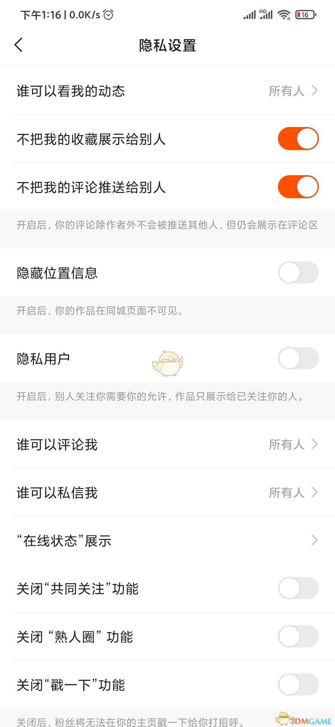 《快手極速版》熟人圈設(shè)置方法