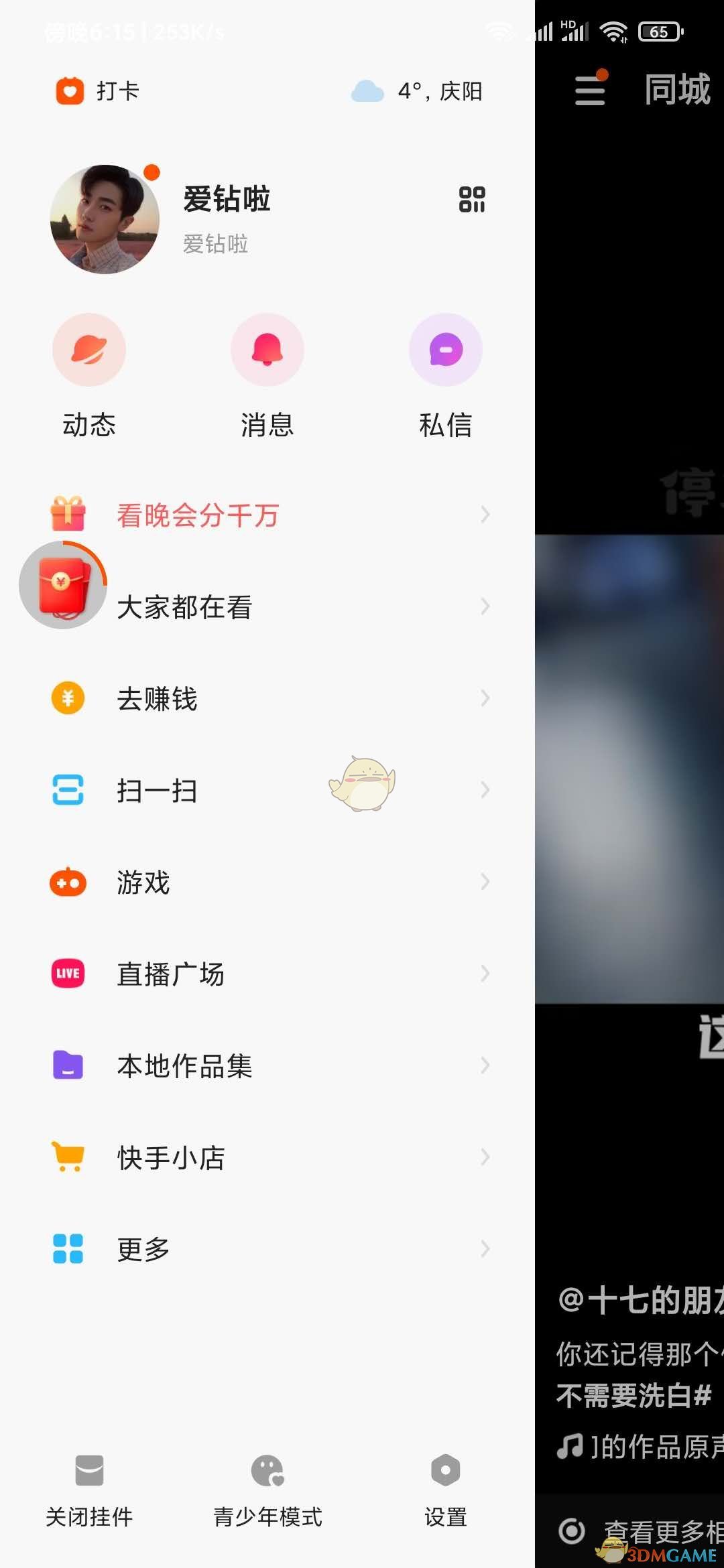 《快手極速版》紅包掛件開啟方法