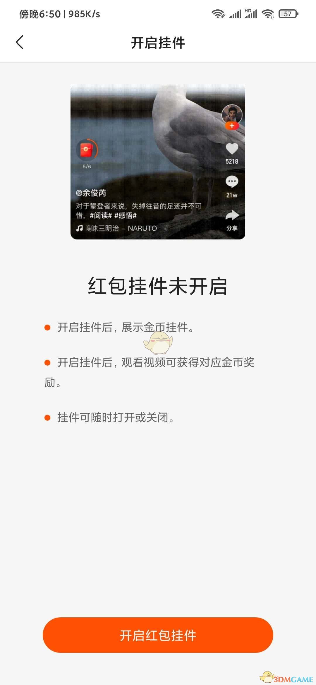 《快手極速版》紅包掛件開啟方法
