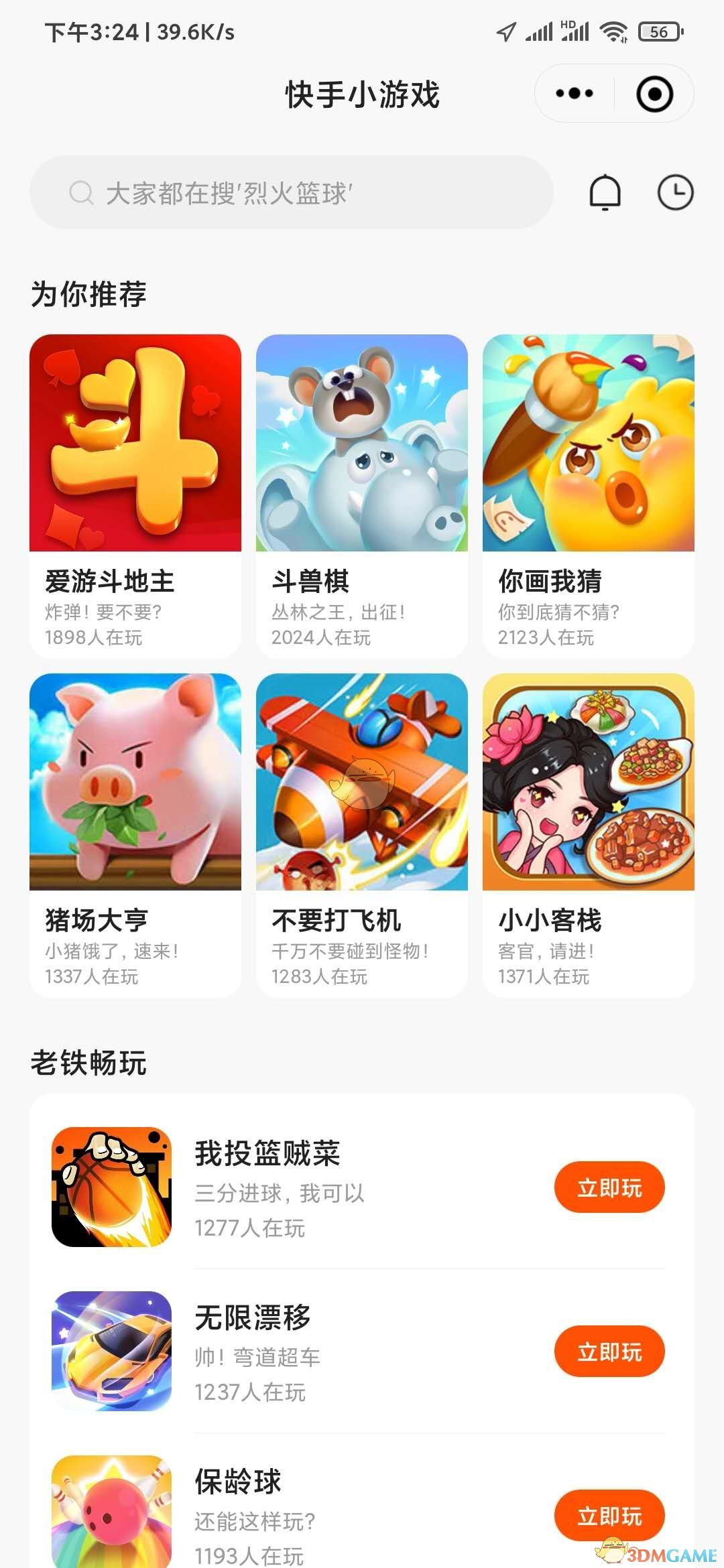 《快手極速版》小游戲入口