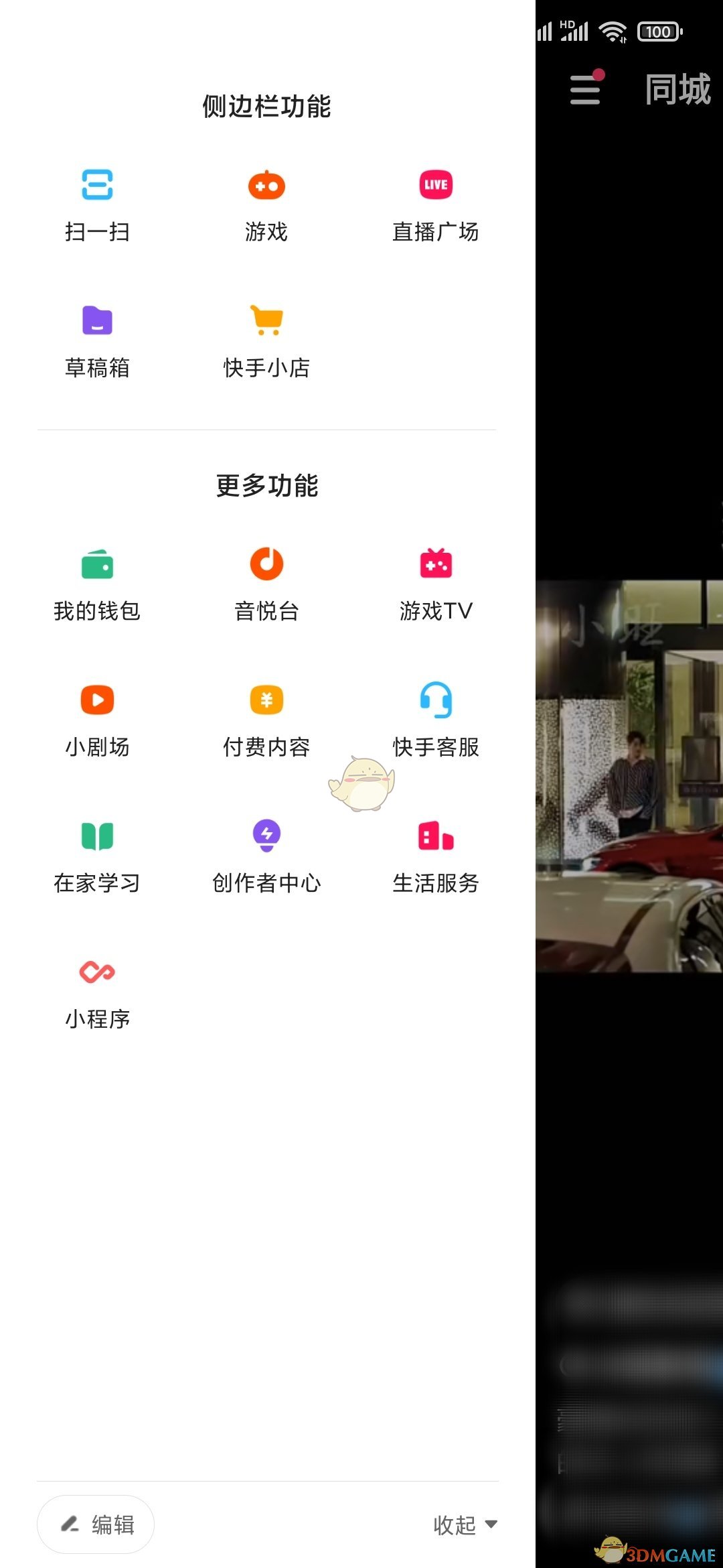快手極速版錢包入口