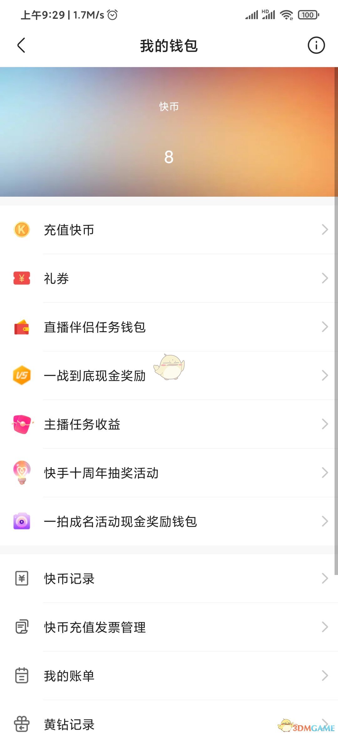 快手極速版錢包功能