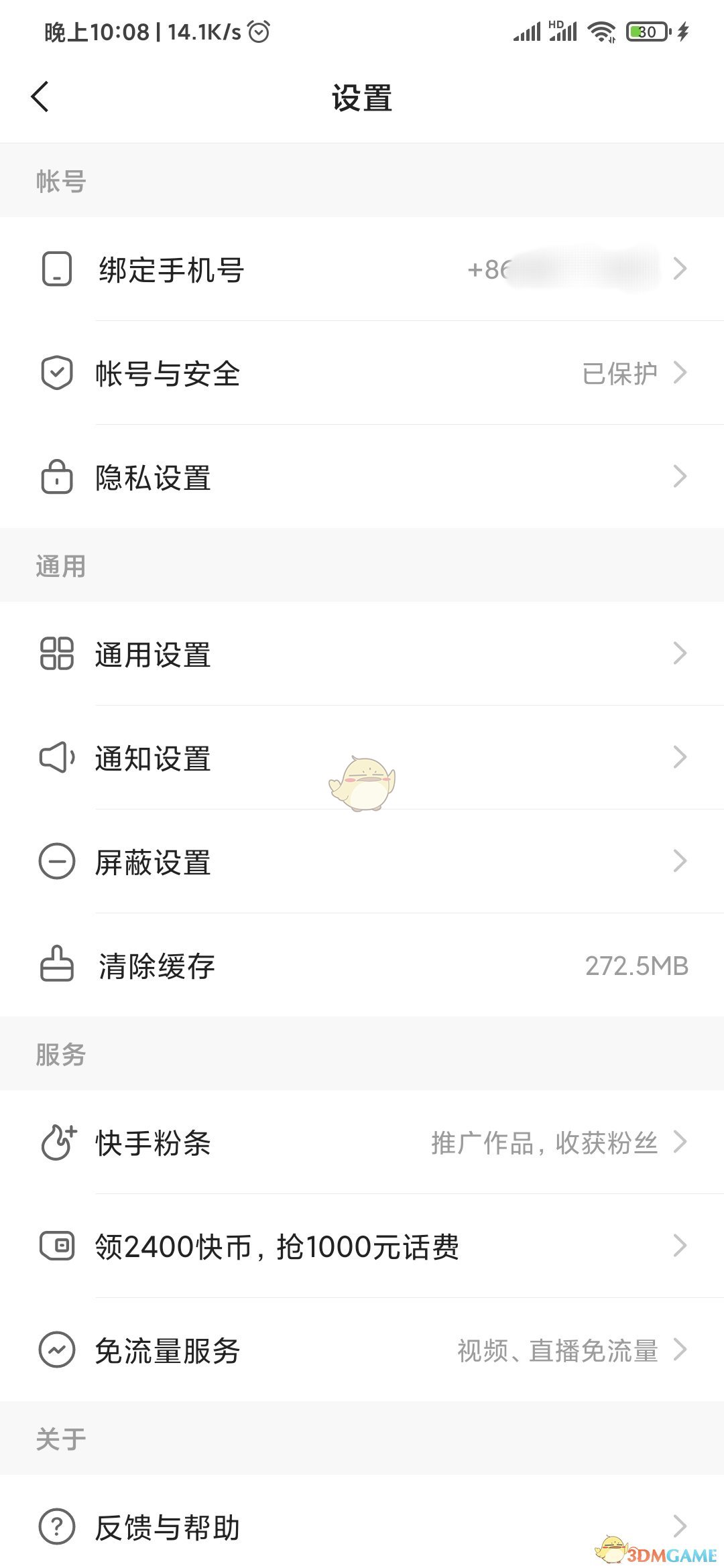 《快手極速版》黑名單查看方法