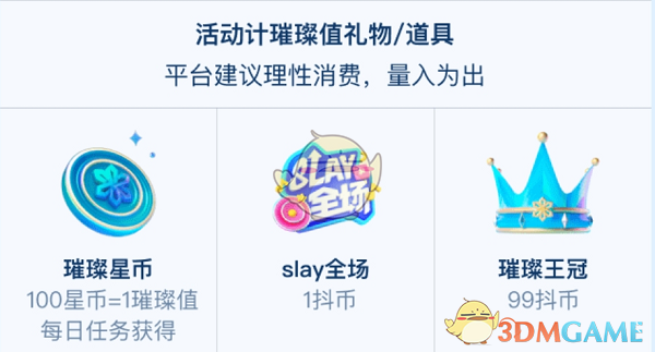 《抖音》璀璨星幣使用方法