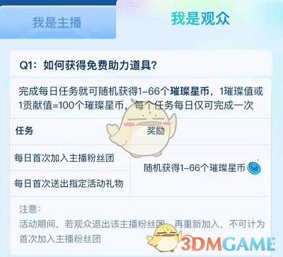 《抖音》璀璨星幣使用方法