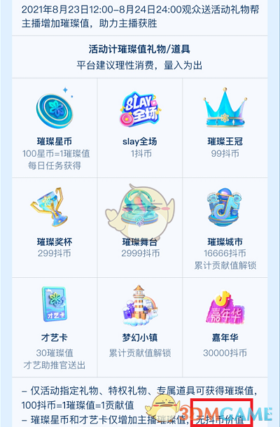 《抖音》璀璨星幣價值介紹